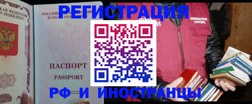 купить прописку в Миассе