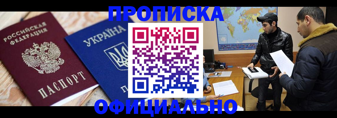 временная регистрация законно в Миассе